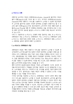 [E비즈니스 유통] e-비즈니스 유통경로의 개념과 기능, 설계, 변화-2