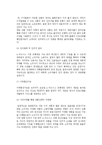 [E비즈니스 유통] e-비즈니스 유통경로의 개념과 기능, 설계, 변화-5