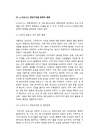 [E비즈니스 유통] e-비즈니스 유통경로의 개념과 기능, 설계, 변화-7