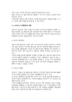 [E비즈니스 유통] e-비즈니스 유통경로의 개념과 기능, 설계, 변화-8