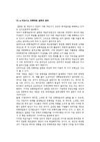 [E비즈니스 유통] e-비즈니스 유통경로의 개념과 기능, 설계, 변화-9