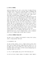 [e비즈니스 판매촉진과 PR] e-비즈니스 판매촉진의 중요성과 유형, 목표 및 e-비즈니스 PR-2