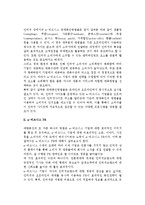 [e비즈니스 판매촉진과 PR] e-비즈니스 판매촉진의 중요성과 유형, 목표 및 e-비즈니스 PR-6