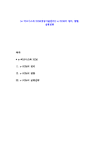 [e-비즈니스와 SCM(공급사슬관리)] e-SCM의 정의, 영향, 실행전략-1