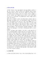 [e-비즈니스와 SCM(공급사슬관리)] e-SCM의 정의, 영향, 실행전략-2