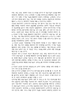 [e-비즈니스와 SCM(공급사슬관리)] e-SCM의 정의, 영향, 실행전략-3