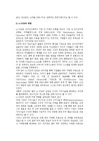 [e-비즈니스와 SCM(공급사슬관리)] e-SCM의 정의, 영향, 실행전략-4