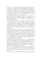[e-비즈니스와 SCM(공급사슬관리)] e-SCM의 정의, 영향, 실행전략-5