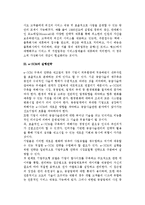 [e-비즈니스와 SCM(공급사슬관리)] e-SCM의 정의, 영향, 실행전략-6