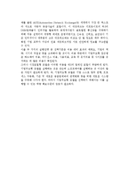 [e-비즈니스와 SCM(공급사슬관리)] e-SCM의 정의, 영향, 실행전략-8