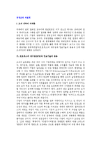 경영조직 재설계[조직개혁의 대세론, 프로세스 재구축(BPR)]-2