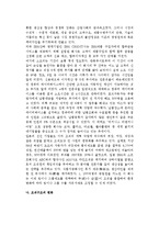 경영조직 재설계[조직개혁의 대세론, 프로세스 재구축(BPR)]-3