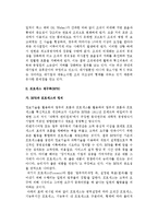 경영조직 재설계[조직개혁의 대세론, 프로세스 재구축(BPR)]-4