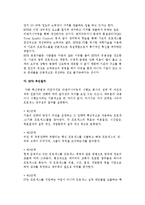 경영조직 재설계[조직개혁의 대세론, 프로세스 재구축(BPR)]-6