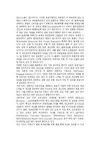 공급사슬관리(SCM)의 기반 기술-4