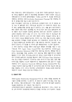 공급사슬관리(SCM)의 기반 기술-5