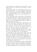 공급사슬관리(SCM)의 기반 기술-6