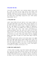 디지털경제의 태동배경-2