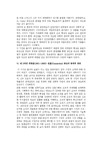디지털경제의 태동배경-6