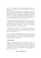 레버리지(Leverage)분석과 레버리지도 분석- 레버리지분석의 유형과 효과, 체계 및 영업, 재무, 결합레버리지도 분석-6