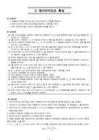 1.접합 다이오드 특성, 2.제너다이오드 특성.-5