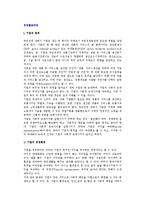 [경영활동과정] 경영계획수립 및 경영조직설계의 단계, 경영지휘 구성요소와 경영통제과정-2