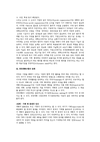 [경영활동과정] 경영계획수립 및 경영조직설계의 단계, 경영지휘 구성요소와 경영통제과정-5