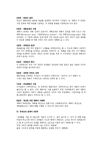 [경영활동과정] 경영계획수립 및 경영조직설계의 단계, 경영지휘 구성요소와 경영통제과정-6