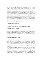 [국제물류와 EDI] EDI의 의의, 국제물류 서비스와 EDI의 진전, 국제 로지스틱스의 특징과 정보시스템-4
