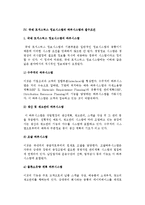 [국제물류와 EDI] EDI의 의의, 국제물류 서비스와 EDI의 진전, 국제 로지스틱스의 특징과 정보시스템-11