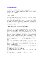 [기업경영 접근방식] 기업경영에 대한 접근방식(고전적, 행위론적, 계량적 접근방식)-2