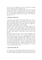 [기업경영 접근방식] 기업경영에 대한 접근방식(고전적, 행위론적, 계량적 접근방식)-7