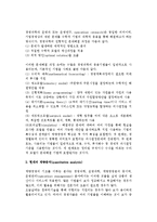 [기업경영 접근방식] 기업경영에 대한 접근방식(고전적, 행위론적, 계량적 접근방식)-9