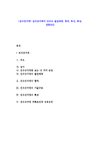 [전자상거래] 전자상거래의 정의와 발전배경, 형태, 특성, 특성, 성공요인-1