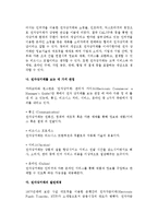 [전자상거래] 전자상거래의 정의와 발전배경, 형태, 특성, 특성, 성공요인-3