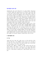 [정보자원관리] 정보자원관리 조직과 인력 및 CIO의 개념과 역할임무-2