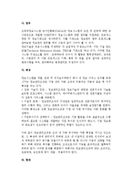 [정보자원관리] 정보자원관리 조직과 인력 및 CIO의 개념과 역할임무-4