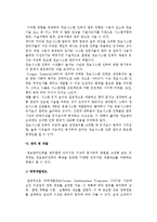 [정보자원관리] 정보자원관리 조직과 인력 및 CIO의 개념과 역할임무-6