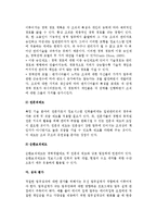 [정보자원관리] 정보자원관리 조직과 인력 및 CIO의 개념과 역할임무-7