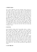 [정보자원관리] 정보자원관리 조직과 인력 및 CIO의 개념과 역할임무-9