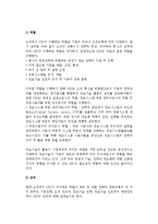 [정보자원관리] 정보자원관리 조직과 인력 및 CIO의 개념과 역할임무-10