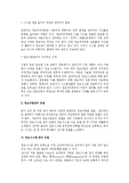 [정보자원관리] 정보자원관리의 개념과 주요이슈, 모델-5