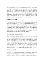 [정보자원관리] 정보자원관리의 개념과 주요이슈, 모델-7