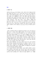 [항만] 항만의 기능과 개발 및 관리체계, 항만 환경과 거점항-2