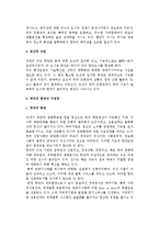 [항만] 항만의 기능과 개발 및 관리체계, 항만 환경과 거점항-4