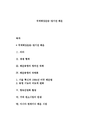 국제해상운송-정기선 해운-1