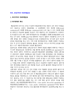 북미, 유럽지역의 국제복합운송-2