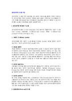 전자상거래 시스템 구성(전자상거래 하드웨어시스템, 인터넷 프로그래밍, 운영환경)-2