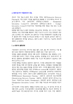 e-ERP(전사적 자원관리)의 출현배경(개념, 정의, 발전단계)과 목적 및 구축방법, e-ERP시스템의 특징-2