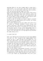 e-ERP(전사적 자원관리)의 출현배경(개념, 정의, 발전단계)과 목적 및 구축방법, e-ERP시스템의 특징-3